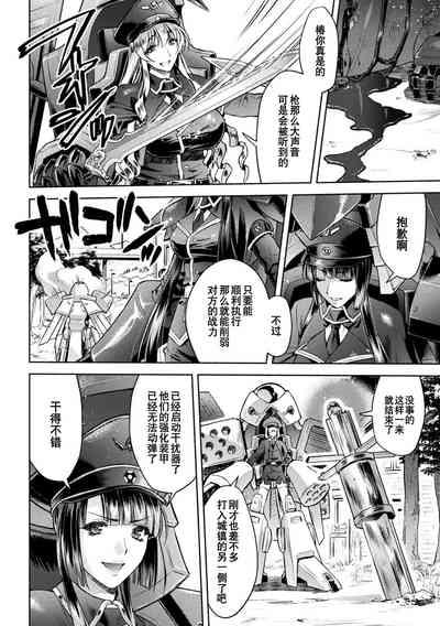 軍属麗奴ツバキ 淫れ散る三戦華 THE COMIC 第1-3話 4