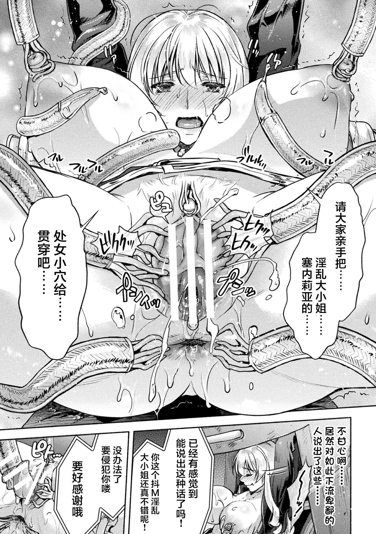 軍属麗奴ツバキ 淫れ散る三戦華 THE COMIC 第1-3話 50