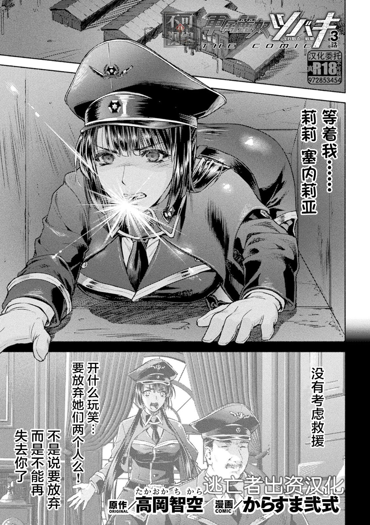 軍属麗奴ツバキ 淫れ散る三戦華 THE COMIC 第1-3話 57