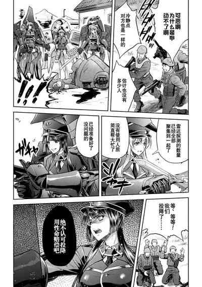 軍属麗奴ツバキ 淫れ散る三戦華 THE COMIC 第1-3話 5