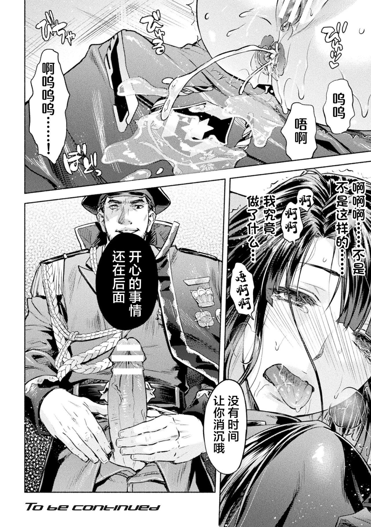 軍属麗奴ツバキ 淫れ散る三戦華 THE COMIC 第1-3話 77