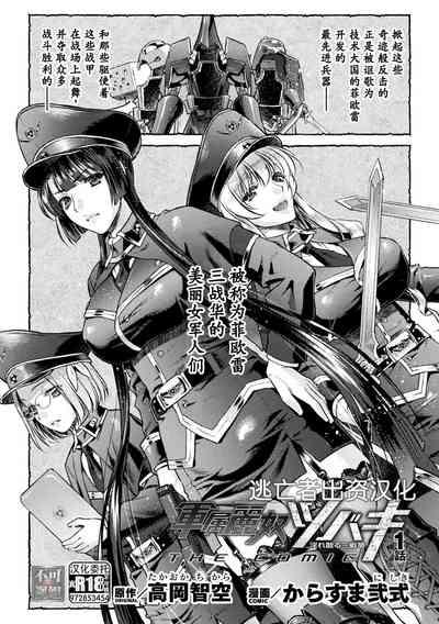 軍属麗奴ツバキ 淫れ散る三戦華 THE COMIC 第1-3話 7