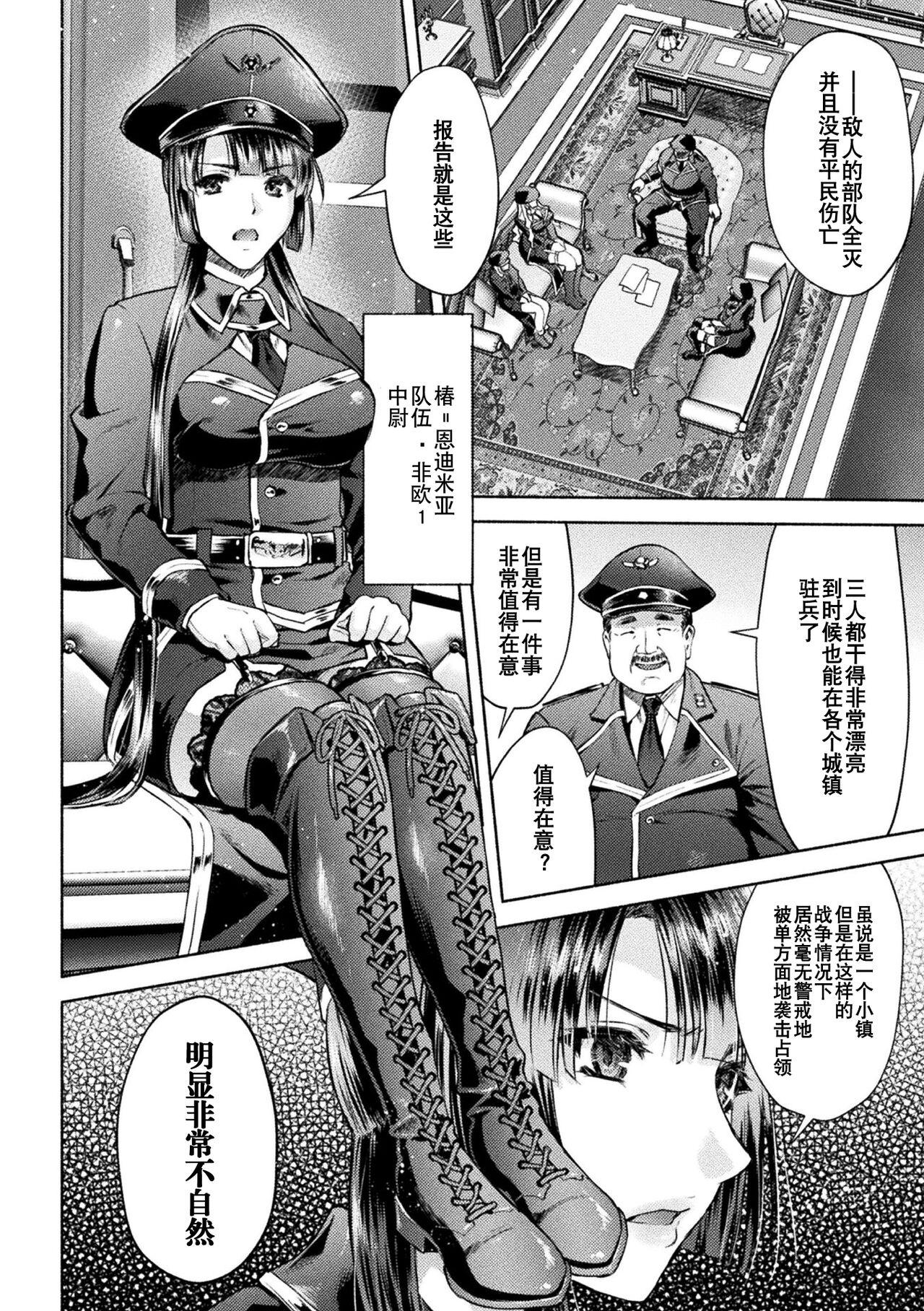 軍属麗奴ツバキ 淫れ散る三戦華 THE COMIC 第1-3話 7