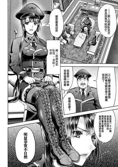 軍属麗奴ツバキ 淫れ散る三戦華 THE COMIC 第1-3話 8