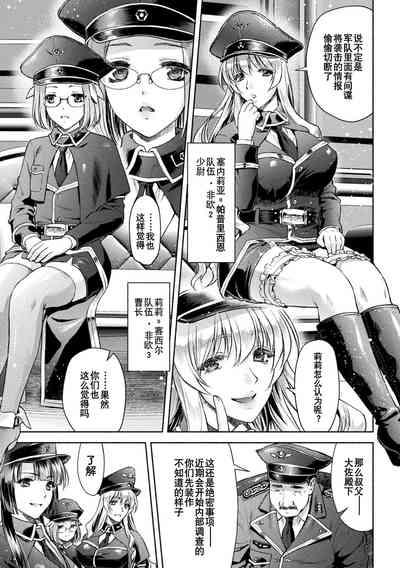 軍属麗奴ツバキ 淫れ散る三戦華 THE COMIC 第1-3話 9