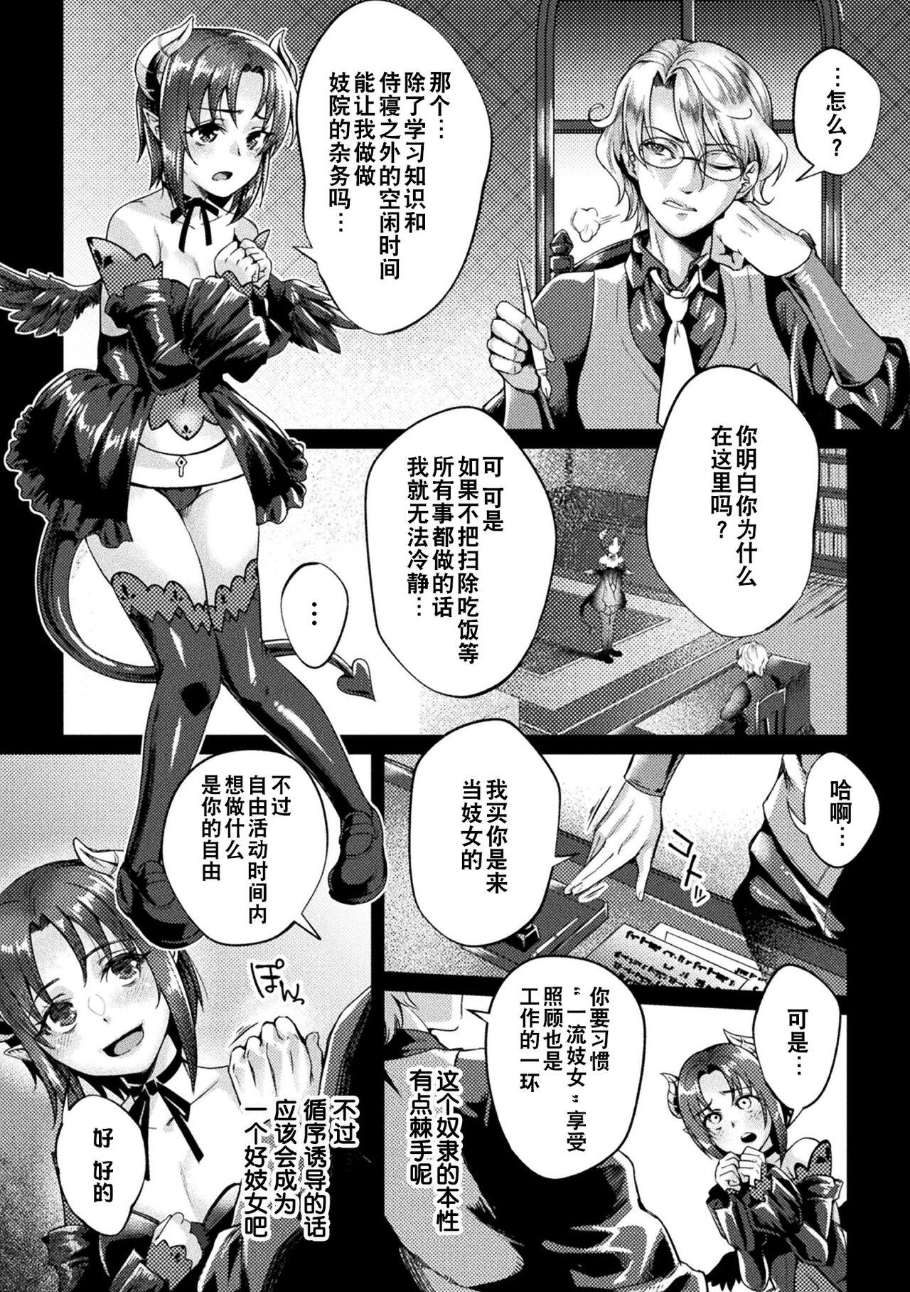 [Jinnai]  Kuroinu Gaiden Inyoku no Daishoukan THE COMIC  Ch. 1-2 |  黑兽外传 淫欲的大妓院 THE COMIC 1-2话 [Chinese] [逃亡者×真不可视汉化组] [Digital] 13