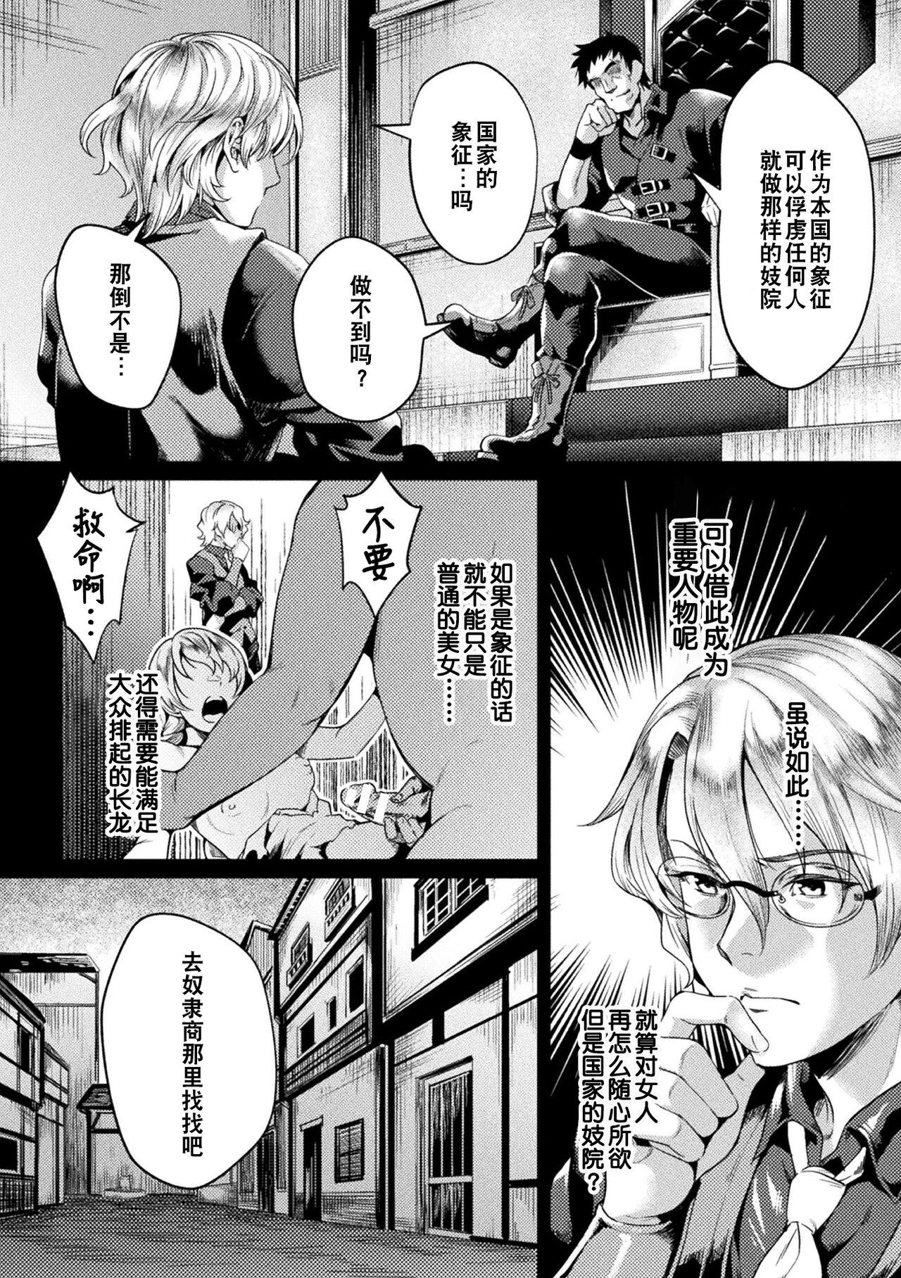 [Jinnai]  Kuroinu Gaiden Inyoku no Daishoukan THE COMIC  Ch. 1-2 |  黑兽外传 淫欲的大妓院 THE COMIC 1-2话 [Chinese] [逃亡者×真不可视汉化组] [Digital] 1