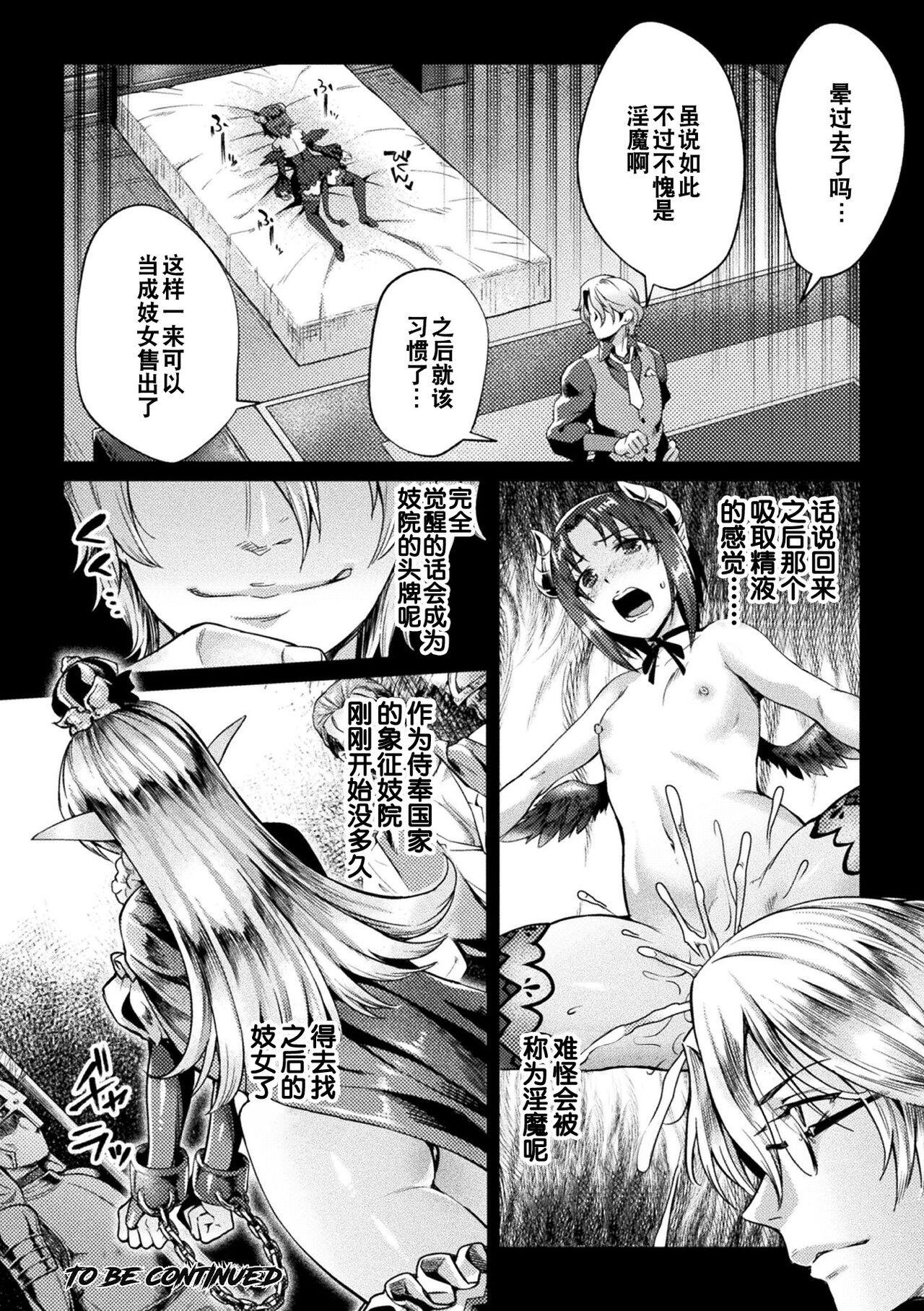 [Jinnai]  Kuroinu Gaiden Inyoku no Daishoukan THE COMIC  Ch. 1-2 |  黑兽外传 淫欲的大妓院 THE COMIC 1-2话 [Chinese] [逃亡者×真不可视汉化组] [Digital] 22