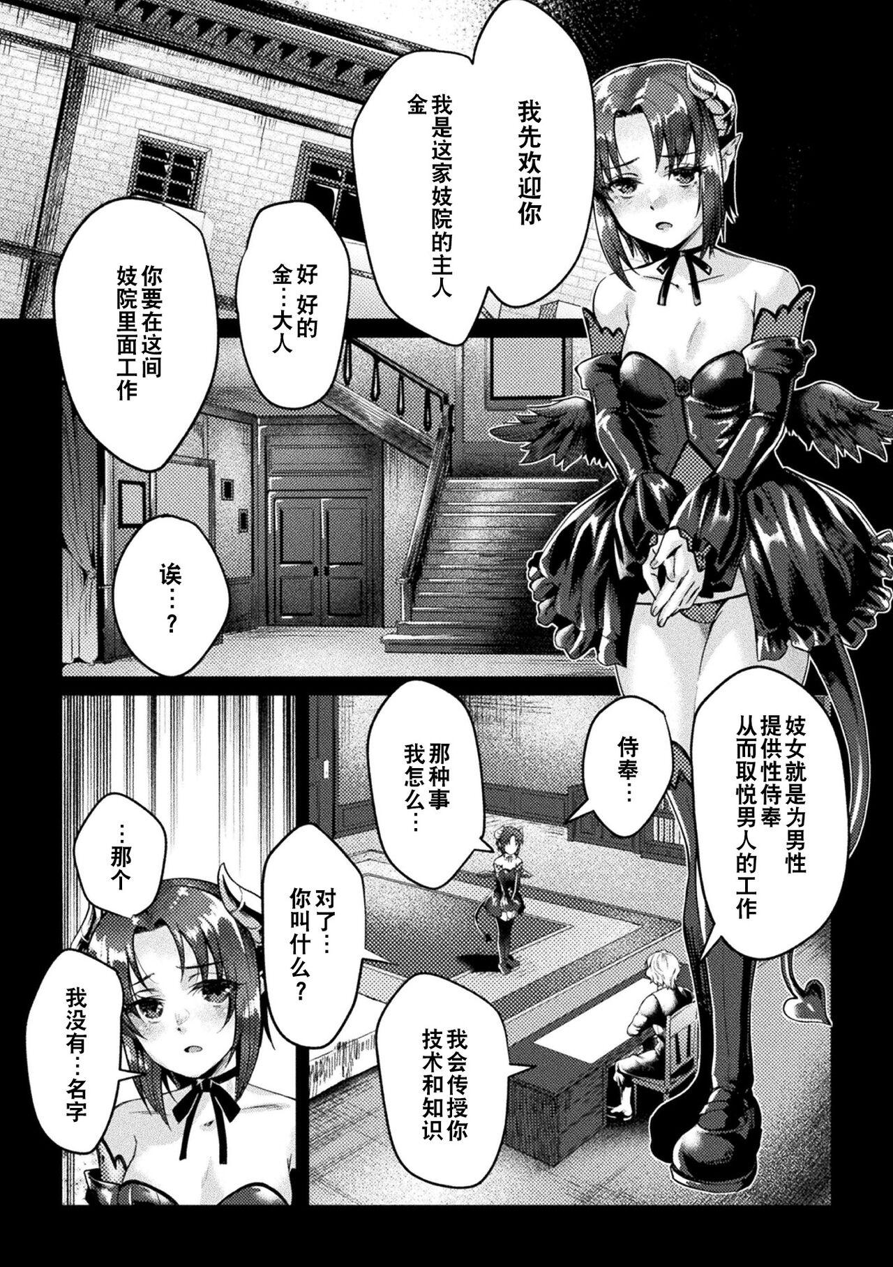 [Jinnai]  Kuroinu Gaiden Inyoku no Daishoukan THE COMIC  Ch. 1-2 |  黑兽外传 淫欲的大妓院 THE COMIC 1-2话 [Chinese] [逃亡者×真不可视汉化组] [Digital] 4