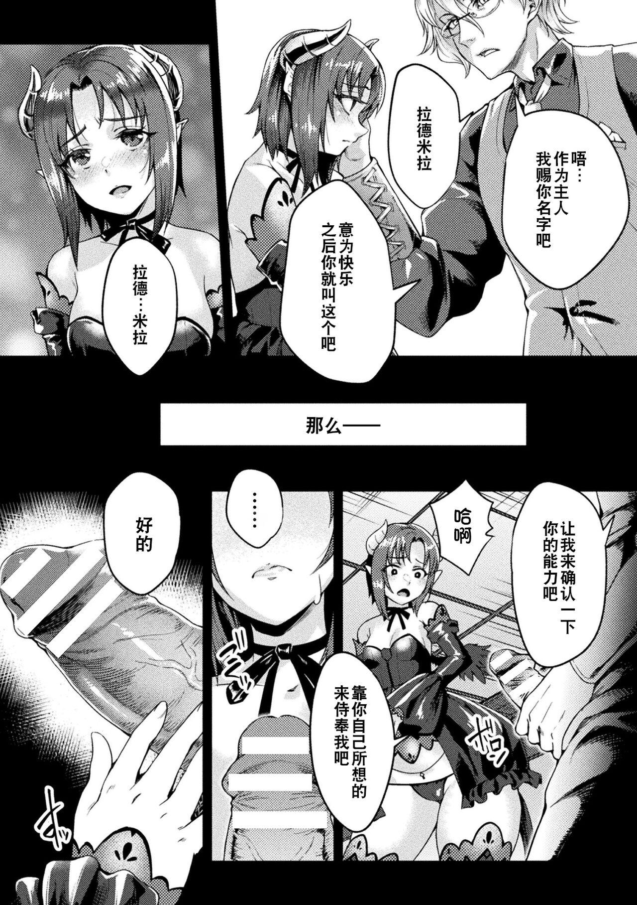 [Jinnai]  Kuroinu Gaiden Inyoku no Daishoukan THE COMIC  Ch. 1-2 |  黑兽外传 淫欲的大妓院 THE COMIC 1-2话 [Chinese] [逃亡者×真不可视汉化组] [Digital] 5