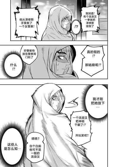 我把身体卖给了神明 | I Sold My Body to a God Chapter 2 10