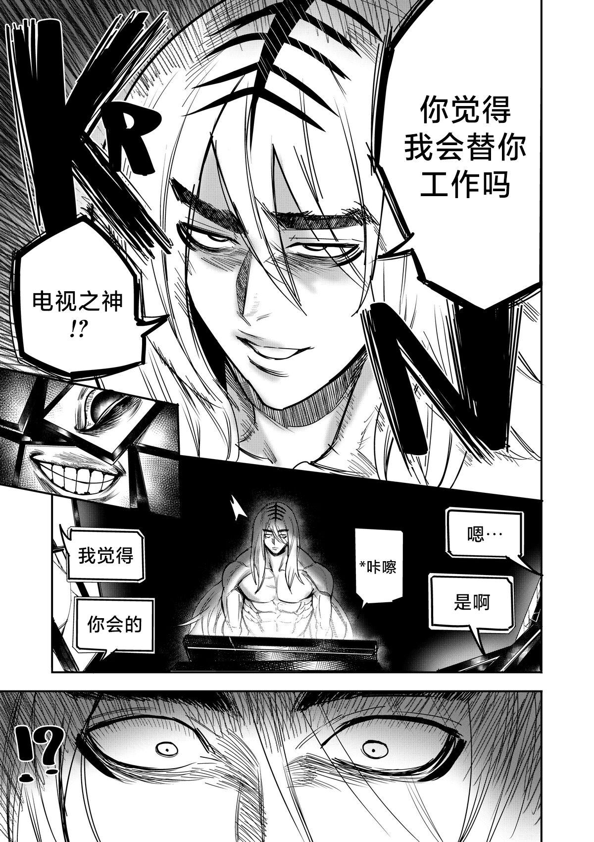 我把身体卖给了神明 | I Sold My Body to a God Chapter 2 25