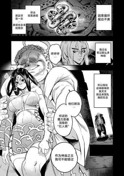 我把身体卖给了神明 | I Sold My Body to a God Chapter 2 2