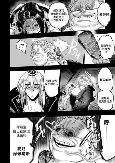 我把身体卖给了神明 | I Sold My Body to a God Chapter 2 5