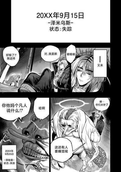 我把身体卖给了神明 | I Sold My Body to a God Chapter 2 6