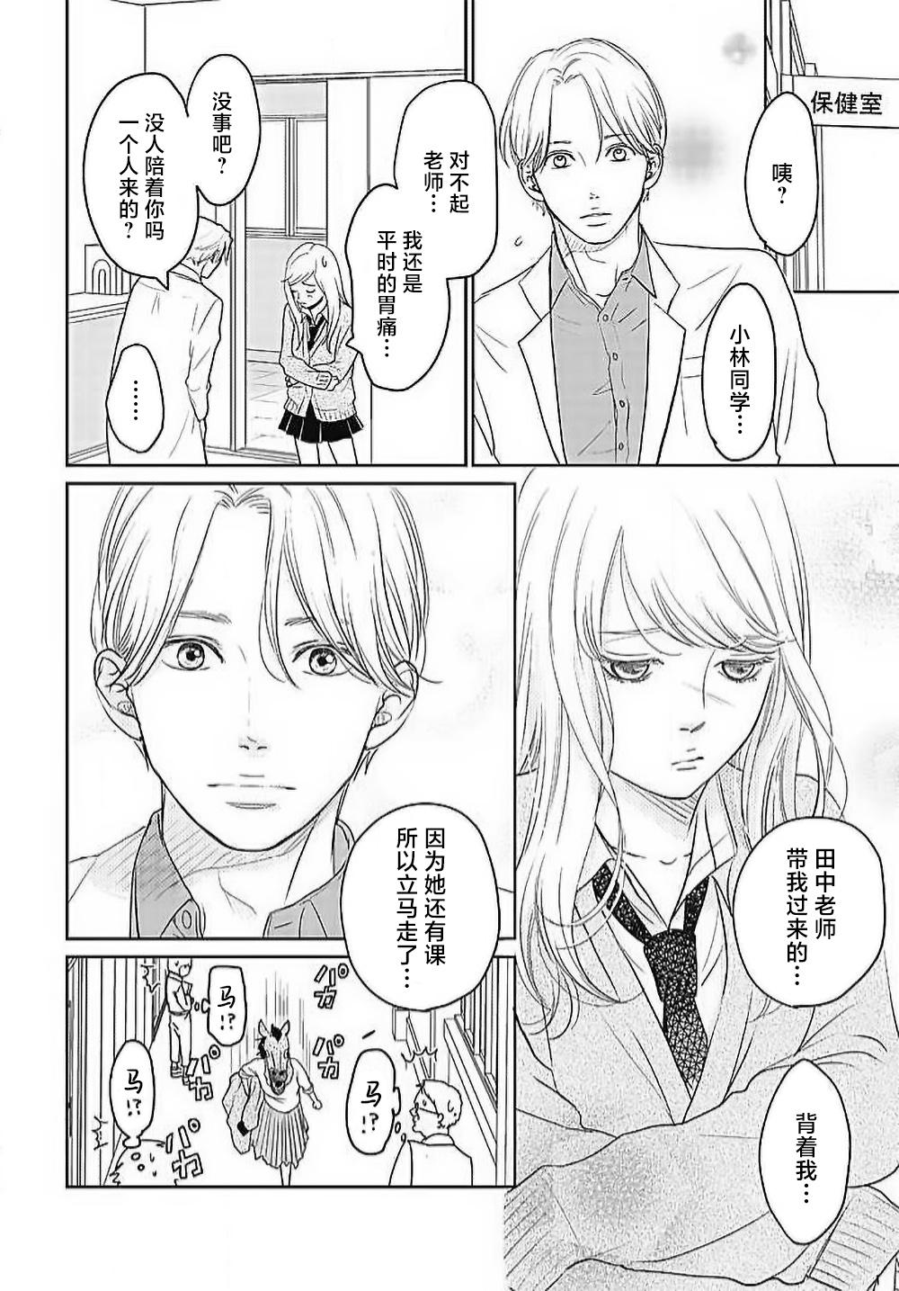 [Karen] konya hoken-shitsu de guchagucha ni ​ | 今夜、于保健室甜蜜融化 1-6 [Chinese] [莉赛特汉化组] 109