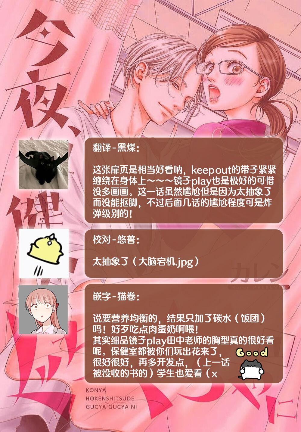 [Karen] konya hoken-shitsu de guchagucha ni ​ | 今夜、于保健室甜蜜融化 1-6 [Chinese] [莉赛特汉化组] 118
