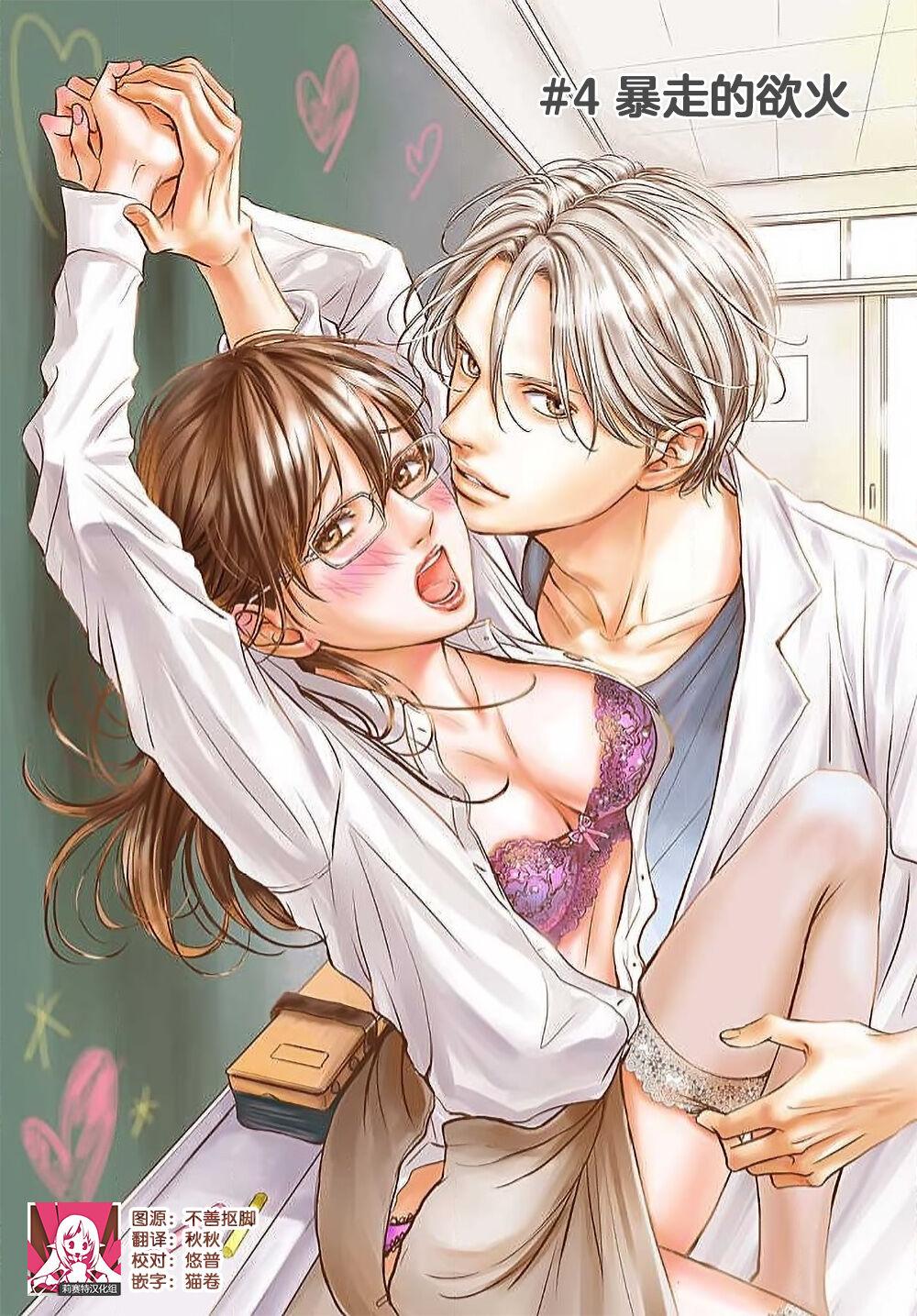 [Karen] konya hoken-shitsu de guchagucha ni ​ | 今夜、于保健室甜蜜融化 1-6 [Chinese] [莉赛特汉化组] 119