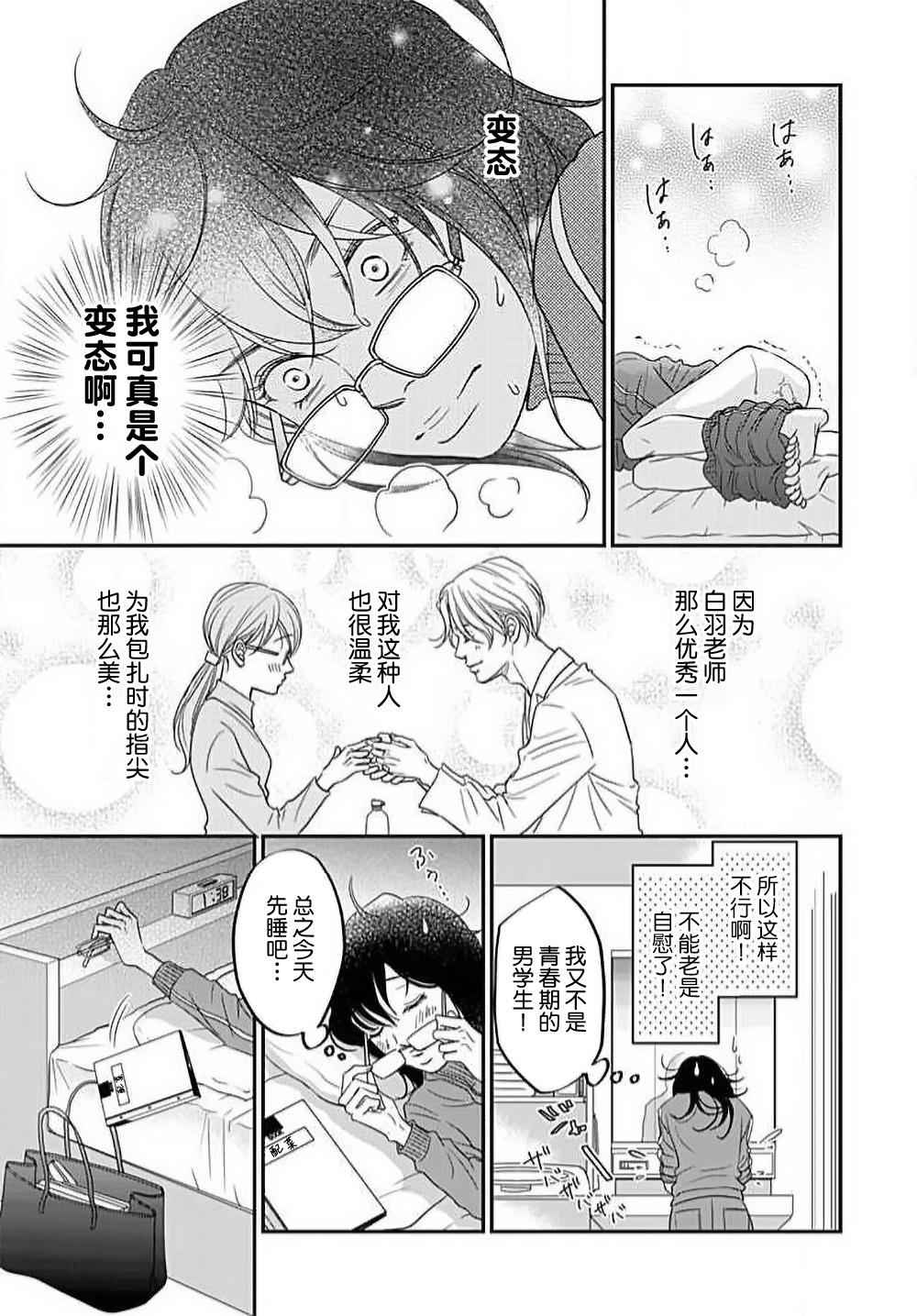 [Karen] konya hoken-shitsu de guchagucha ni ​ | 今夜、于保健室甜蜜融化 1-6 [Chinese] [莉赛特汉化组] 13