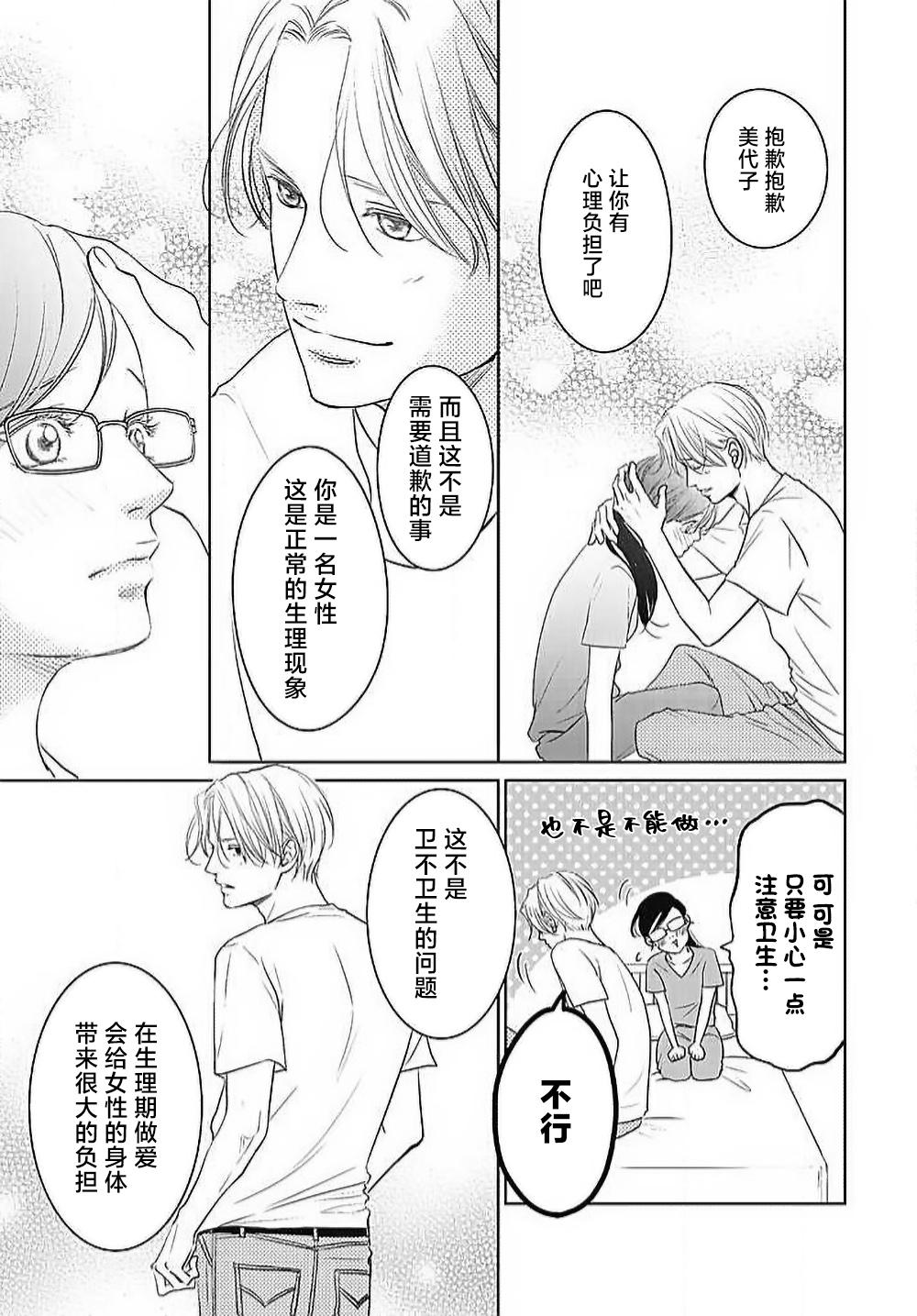 [Karen] konya hoken-shitsu de guchagucha ni ​ | 今夜、于保健室甜蜜融化 1-6 [Chinese] [莉赛特汉化组] 130