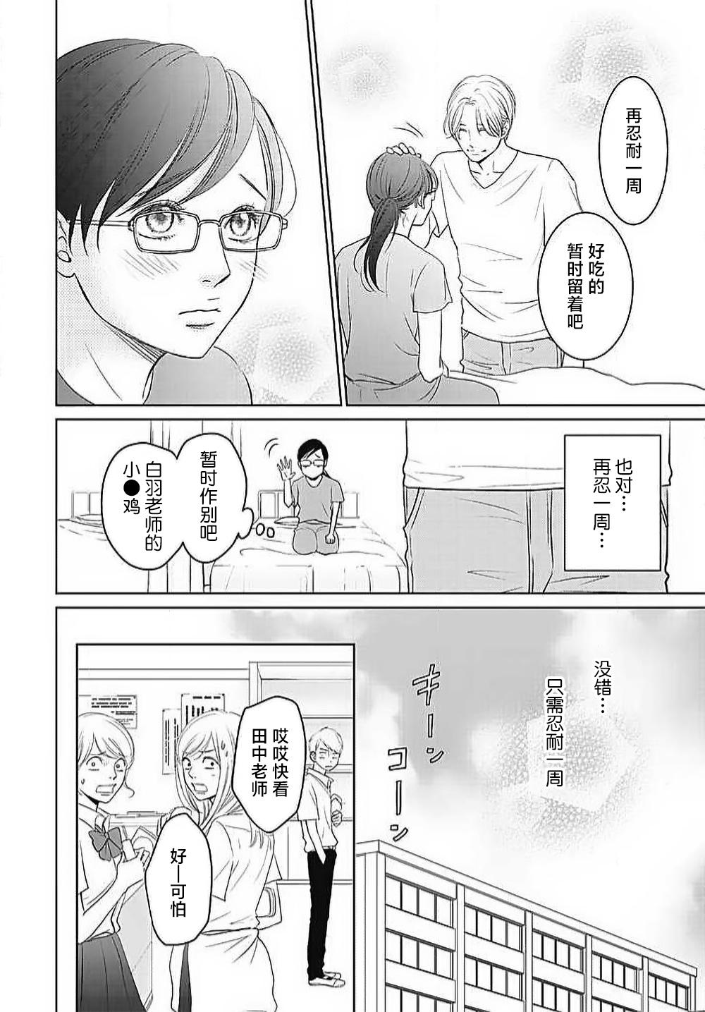 [Karen] konya hoken-shitsu de guchagucha ni ​ | 今夜、于保健室甜蜜融化 1-6 [Chinese] [莉赛特汉化组] 131