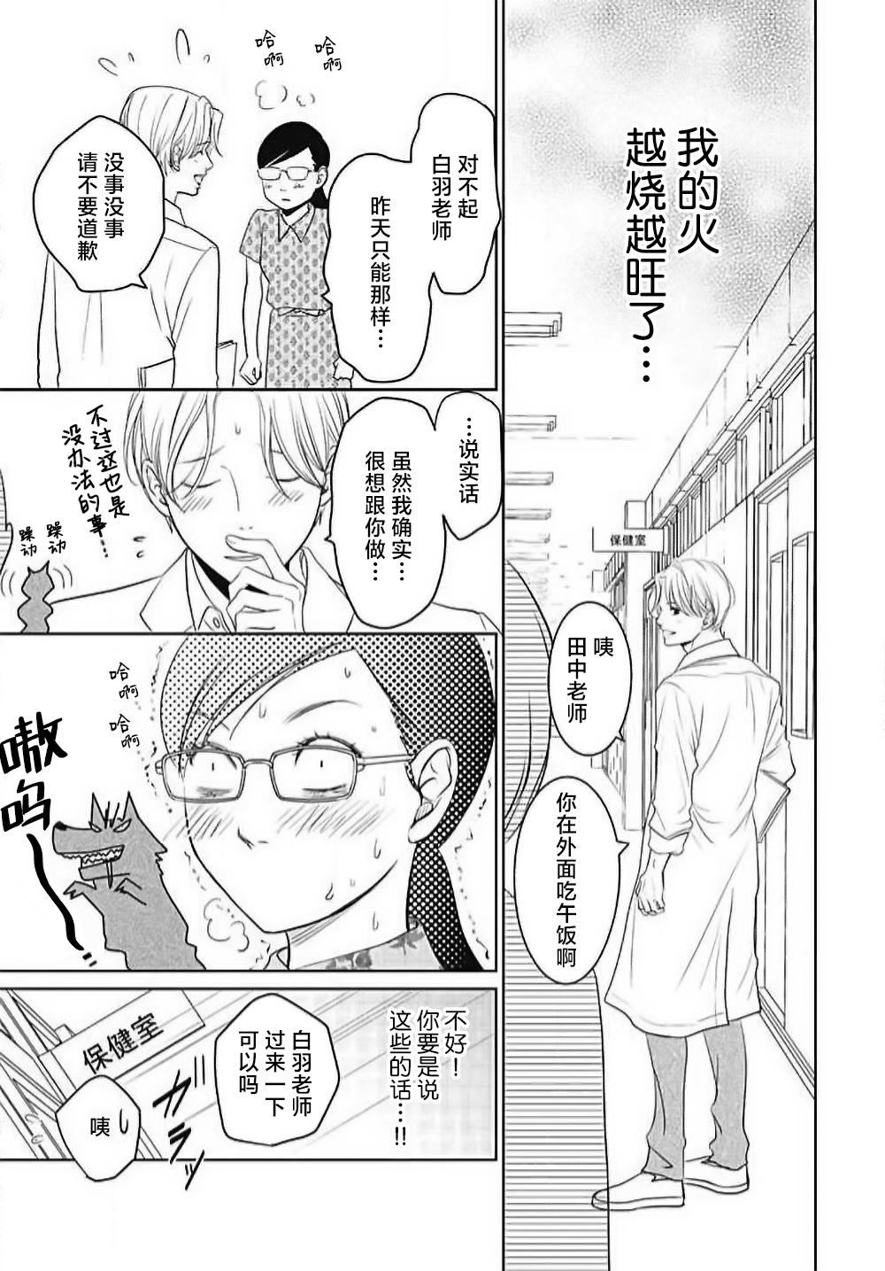 [Karen] konya hoken-shitsu de guchagucha ni ​ | 今夜、于保健室甜蜜融化 1-6 [Chinese] [莉赛特汉化组] 136