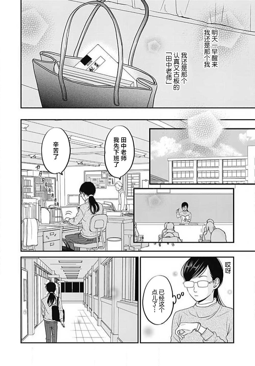 [Karen] konya hoken-shitsu de guchagucha ni ​ | 今夜、于保健室甜蜜融化 1-6 [Chinese] [莉赛特汉化组] 14