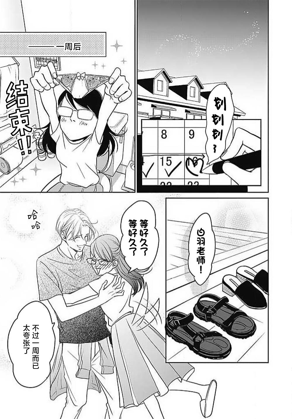 [Karen] konya hoken-shitsu de guchagucha ni ​ | 今夜、于保健室甜蜜融化 1-6 [Chinese] [莉赛特汉化组] 148