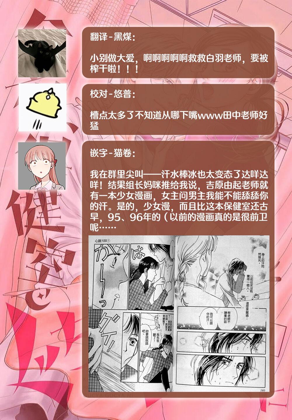 [Karen] konya hoken-shitsu de guchagucha ni ​ | 今夜、于保健室甜蜜融化 1-6 [Chinese] [莉赛特汉化组] 154