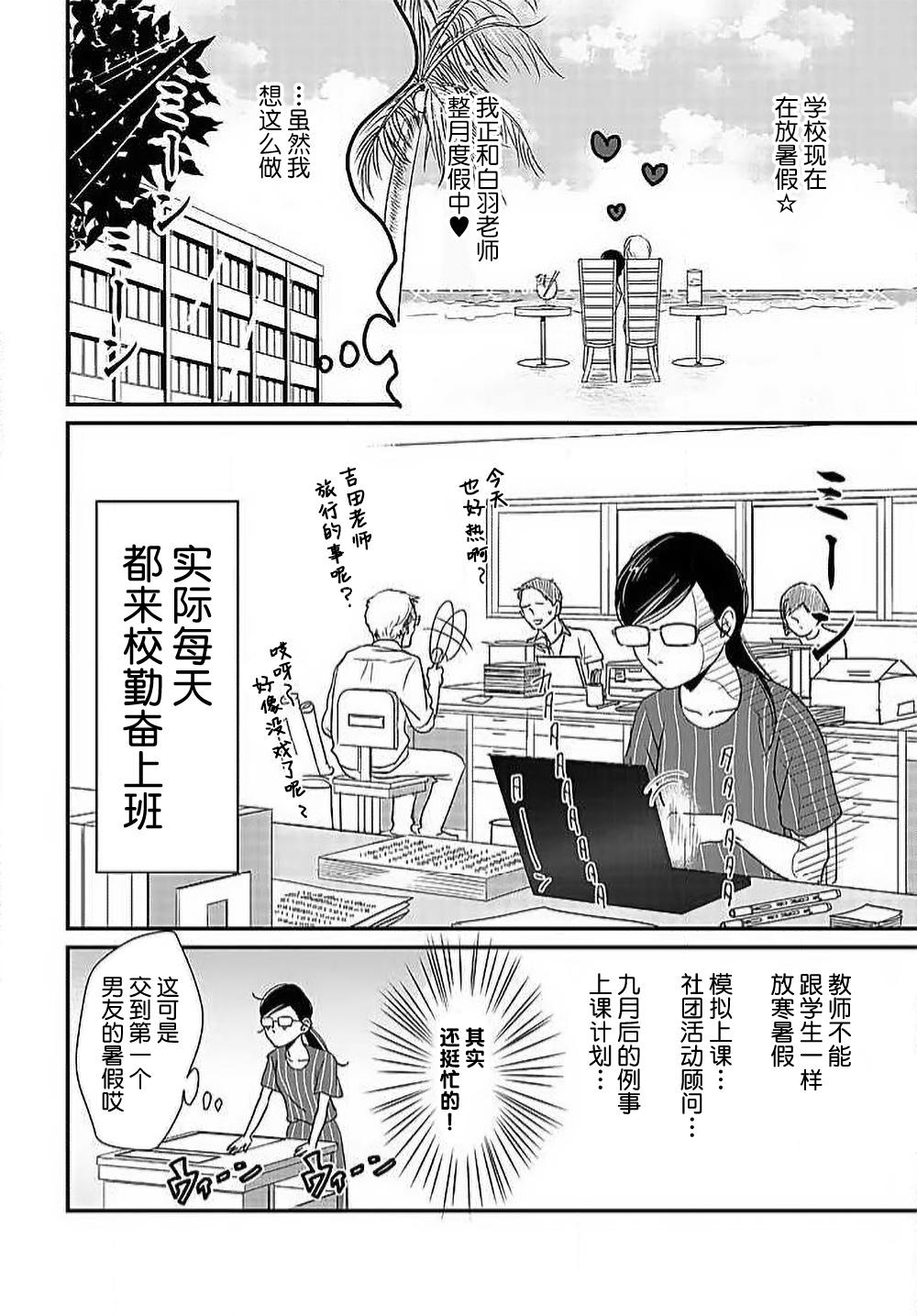 [Karen] konya hoken-shitsu de guchagucha ni ​ | 今夜、于保健室甜蜜融化 1-6 [Chinese] [莉赛特汉化组] 157