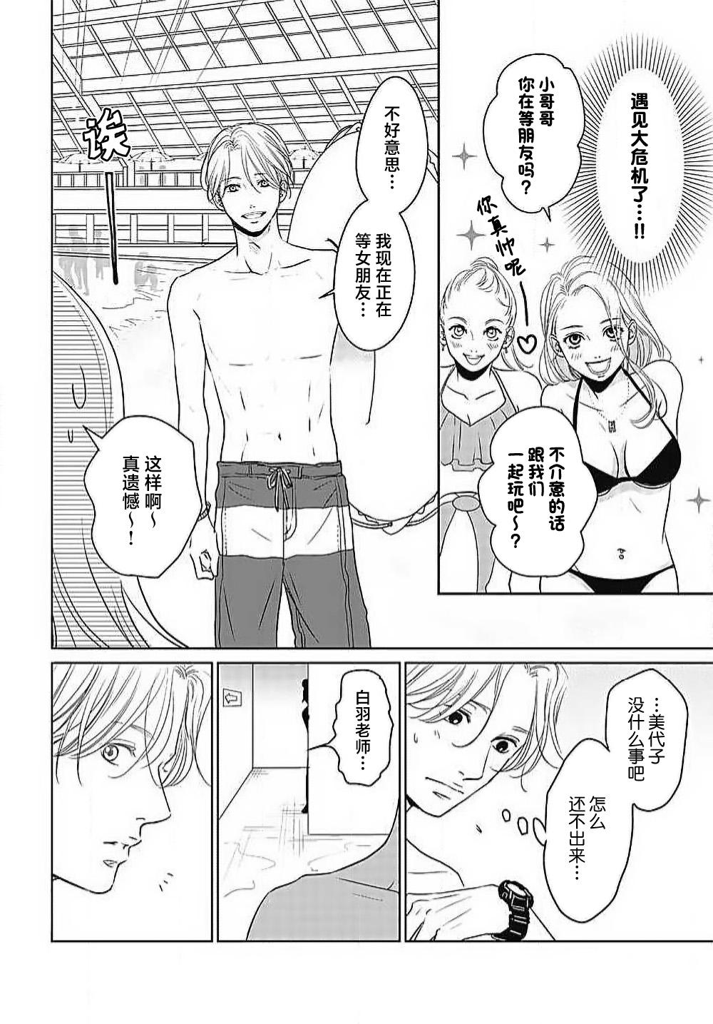 [Karen] konya hoken-shitsu de guchagucha ni ​ | 今夜、于保健室甜蜜融化 1-6 [Chinese] [莉赛特汉化组] 165