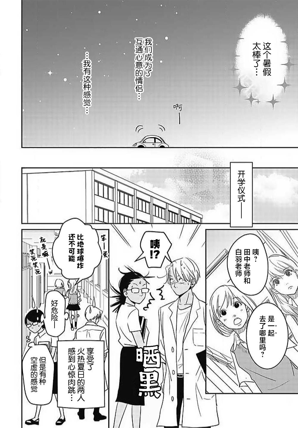 [Karen] konya hoken-shitsu de guchagucha ni ​ | 今夜、于保健室甜蜜融化 1-6 [Chinese] [莉赛特汉化组] 191
