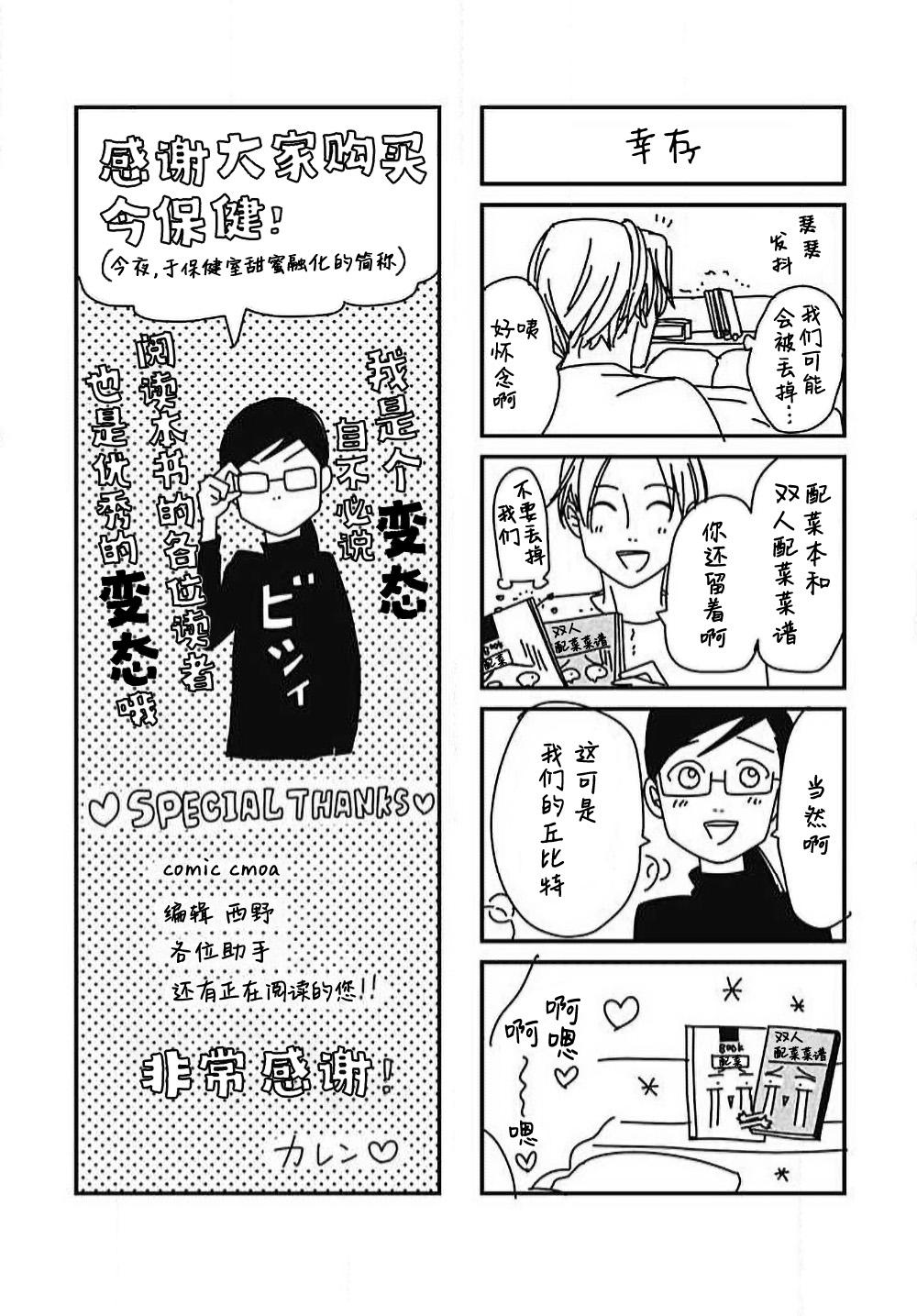 [Karen] konya hoken-shitsu de guchagucha ni ​ | 今夜、于保健室甜蜜融化 1-6 [Chinese] [莉赛特汉化组] 193