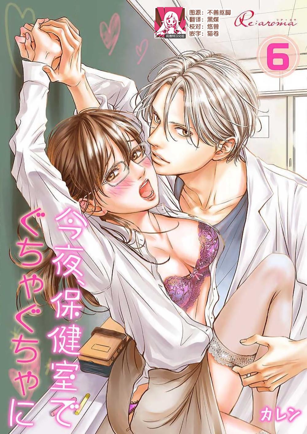 [Karen] konya hoken-shitsu de guchagucha ni ​ | 今夜、于保健室甜蜜融化 1-6 [Chinese] [莉赛特汉化组] 196