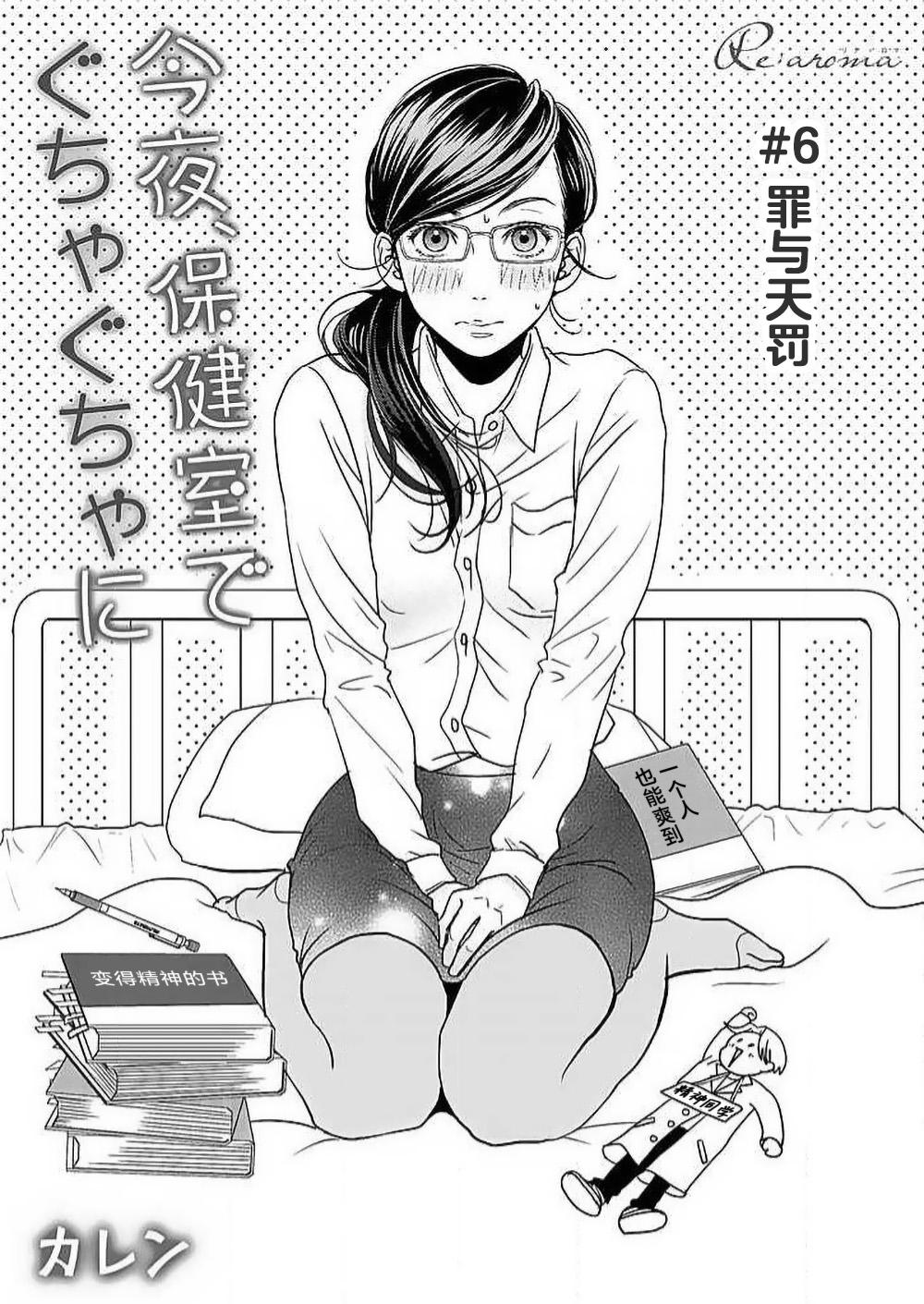 [Karen] konya hoken-shitsu de guchagucha ni ​ | 今夜、于保健室甜蜜融化 1-6 [Chinese] [莉赛特汉化组] 197