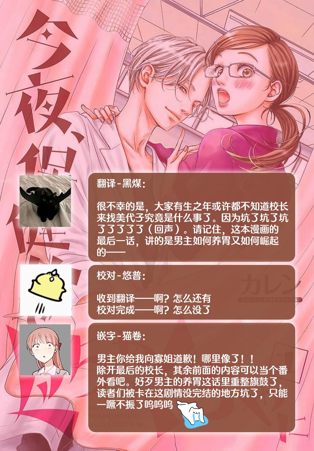 [Karen] konya hoken-shitsu de guchagucha ni ​ | 今夜、于保健室甜蜜融化 1-6 [Chinese] [莉赛特汉化组] 238