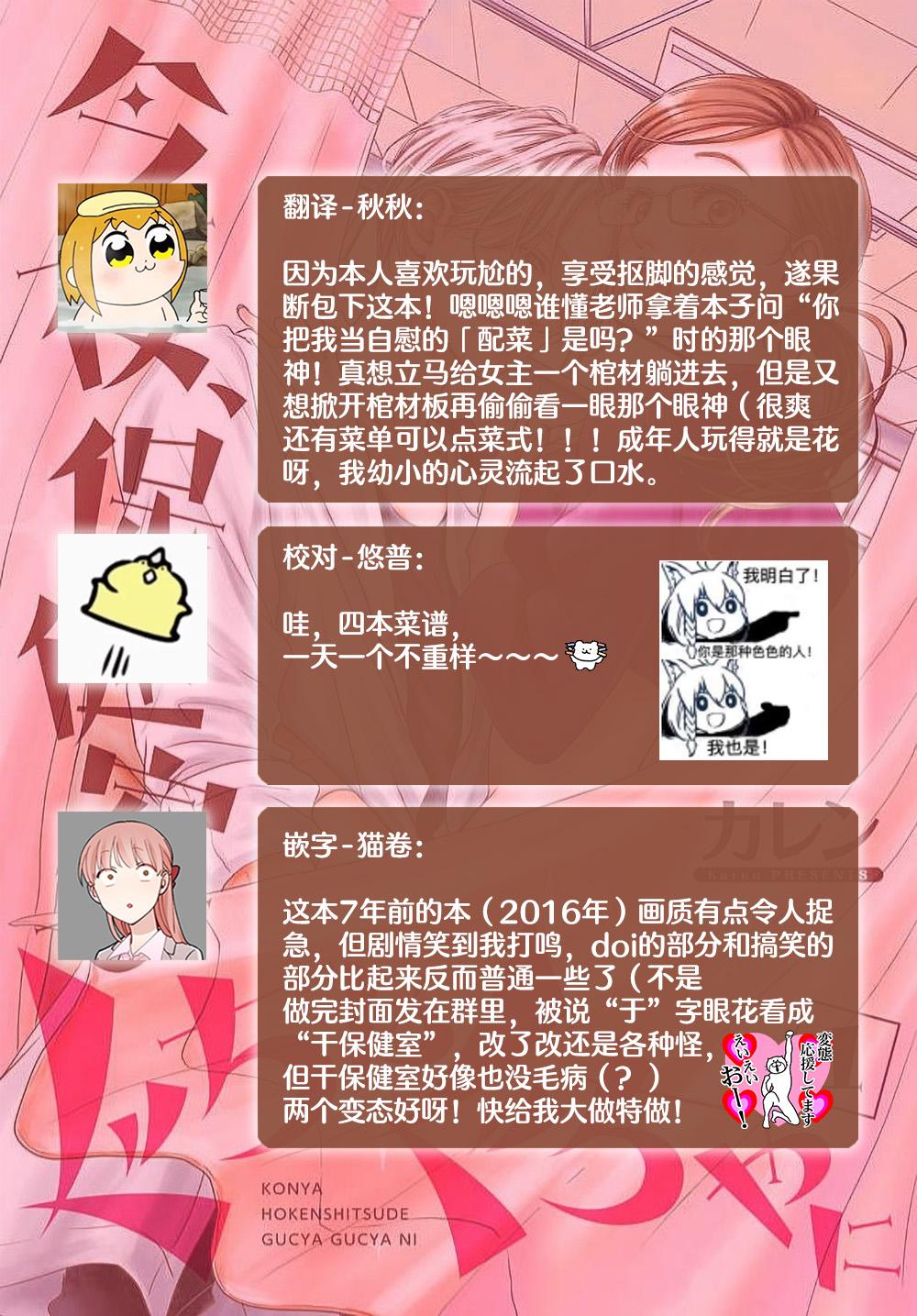 [Karen] konya hoken-shitsu de guchagucha ni ​ | 今夜、于保健室甜蜜融化 1-6 [Chinese] [莉赛特汉化组] 40