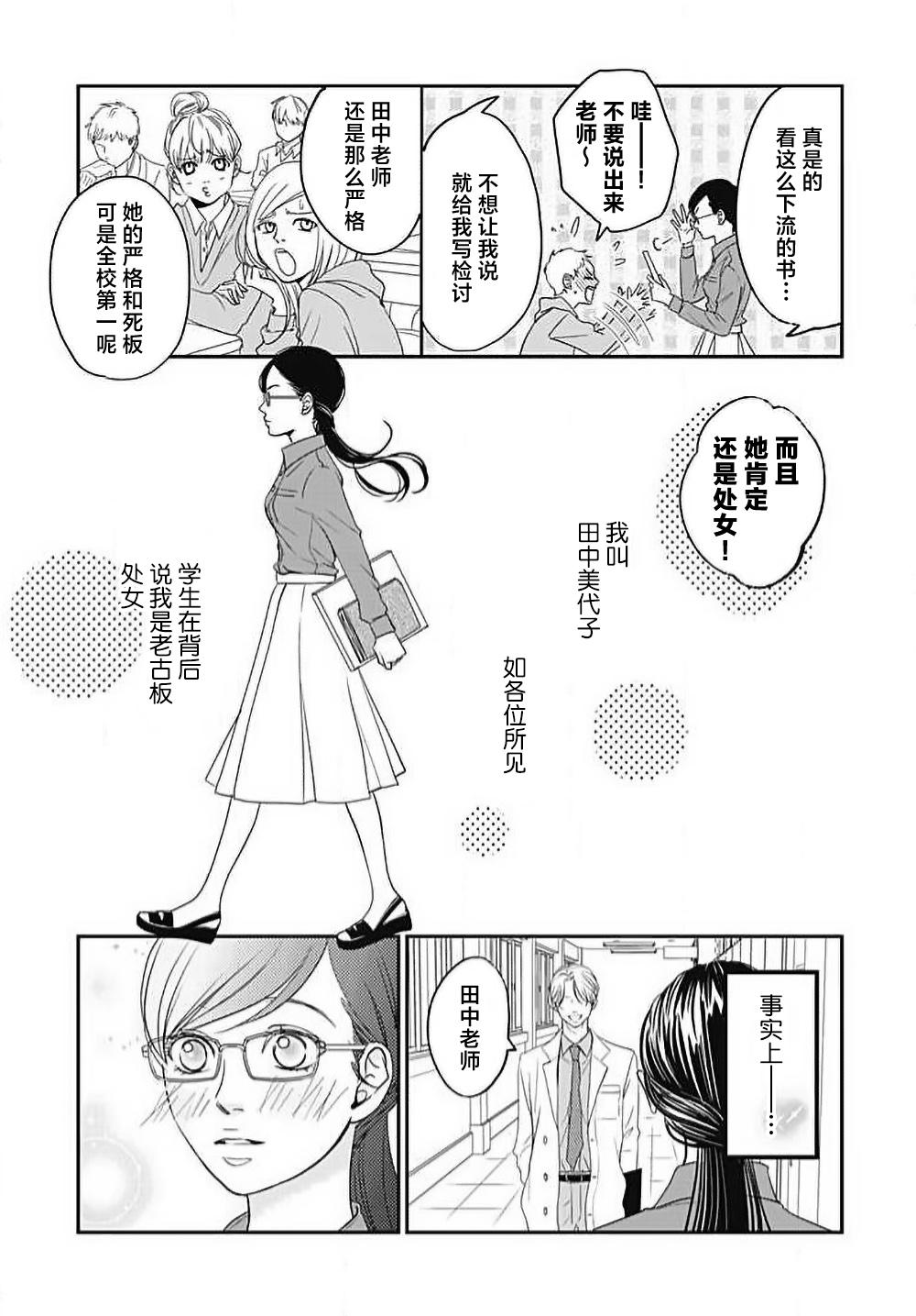 [Karen] konya hoken-shitsu de guchagucha ni ​ | 今夜、于保健室甜蜜融化 1-6 [Chinese] [莉赛特汉化组] 44