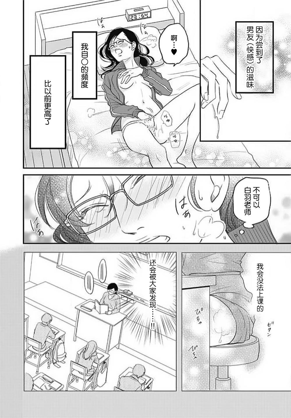[Karen] konya hoken-shitsu de guchagucha ni ​ | 今夜、于保健室甜蜜融化 1-6 [Chinese] [莉赛特汉化组] 47