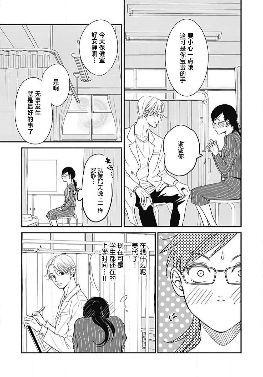 [Karen] konya hoken-shitsu de guchagucha ni ​ | 今夜、于保健室甜蜜融化 1-6 [Chinese] [莉赛特汉化组] 52