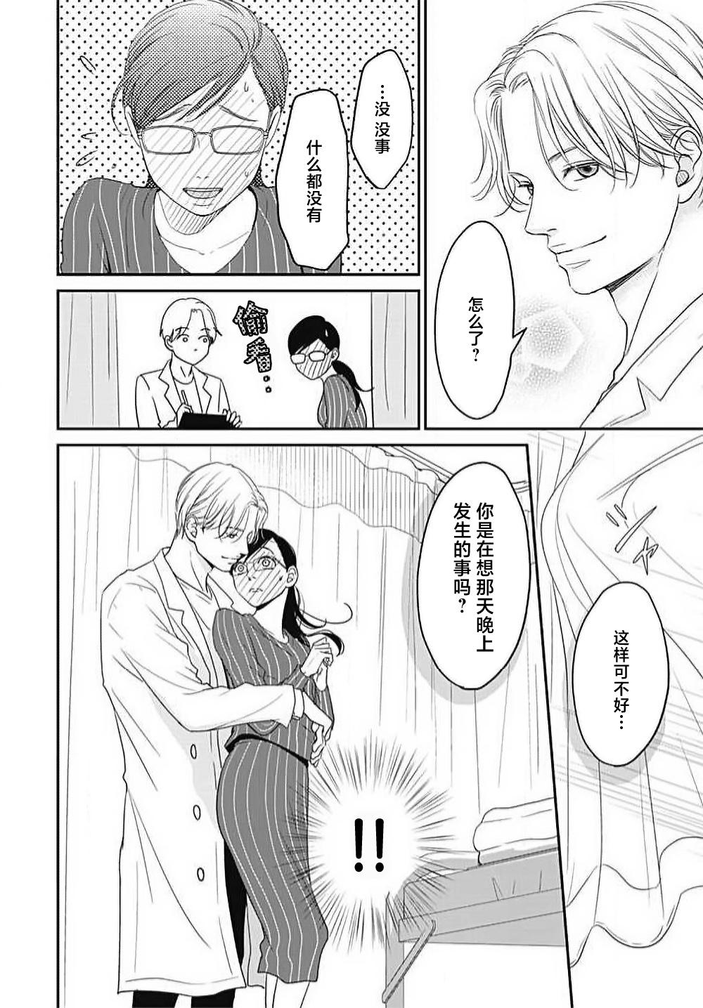 [Karen] konya hoken-shitsu de guchagucha ni ​ | 今夜、于保健室甜蜜融化 1-6 [Chinese] [莉赛特汉化组] 53
