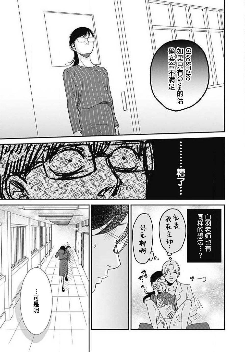 [Karen] konya hoken-shitsu de guchagucha ni ​ | 今夜、于保健室甜蜜融化 1-6 [Chinese] [莉赛特汉化组] 60