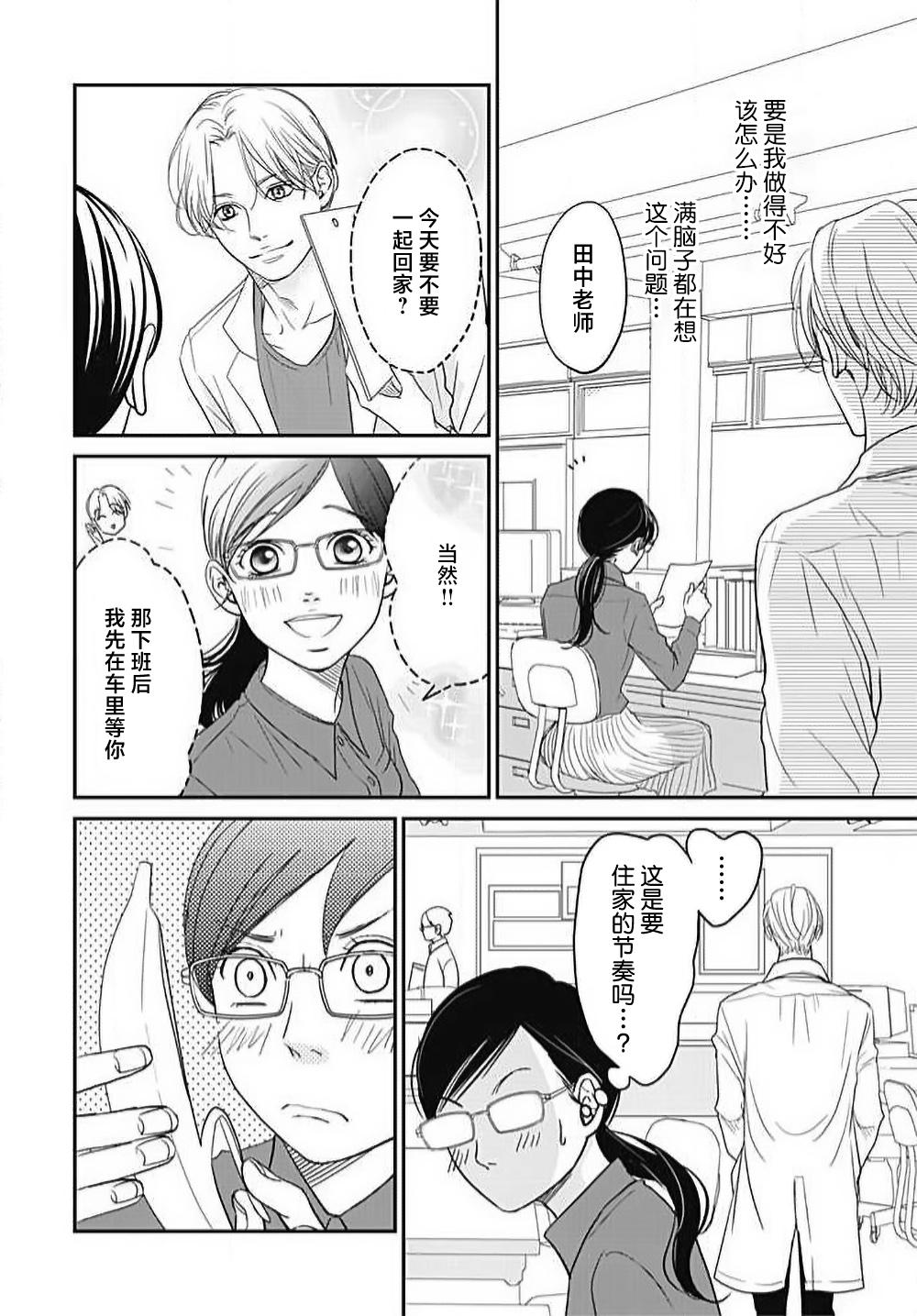 [Karen] konya hoken-shitsu de guchagucha ni ​ | 今夜、于保健室甜蜜融化 1-6 [Chinese] [莉赛特汉化组] 65