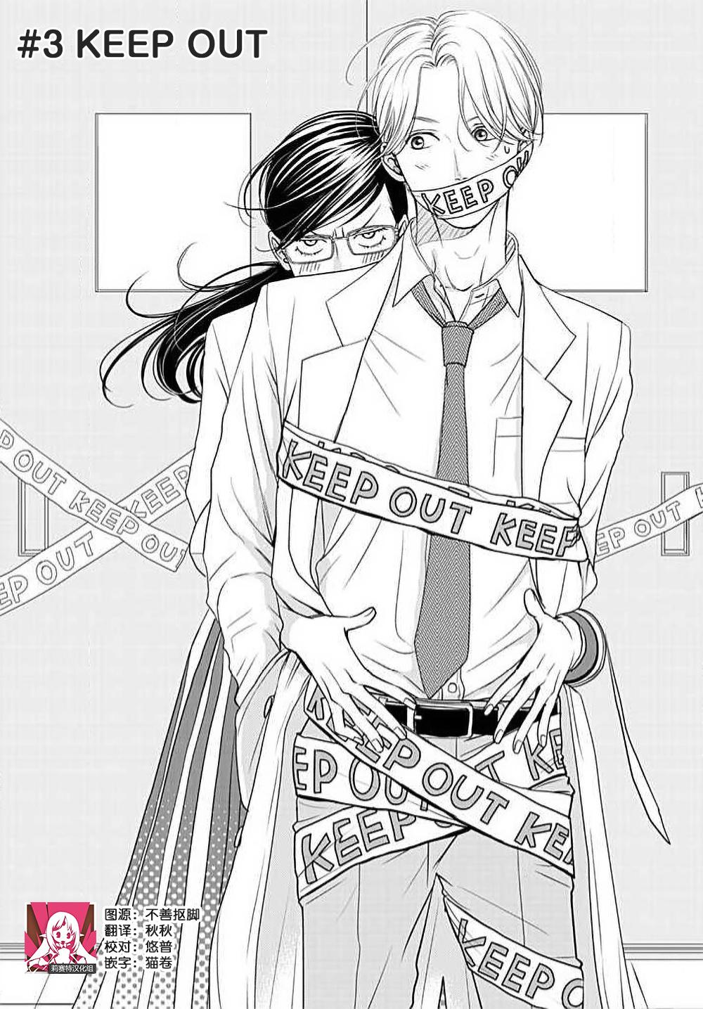[Karen] konya hoken-shitsu de guchagucha ni ​ | 今夜、于保健室甜蜜融化 1-6 [Chinese] [莉赛特汉化组] 81