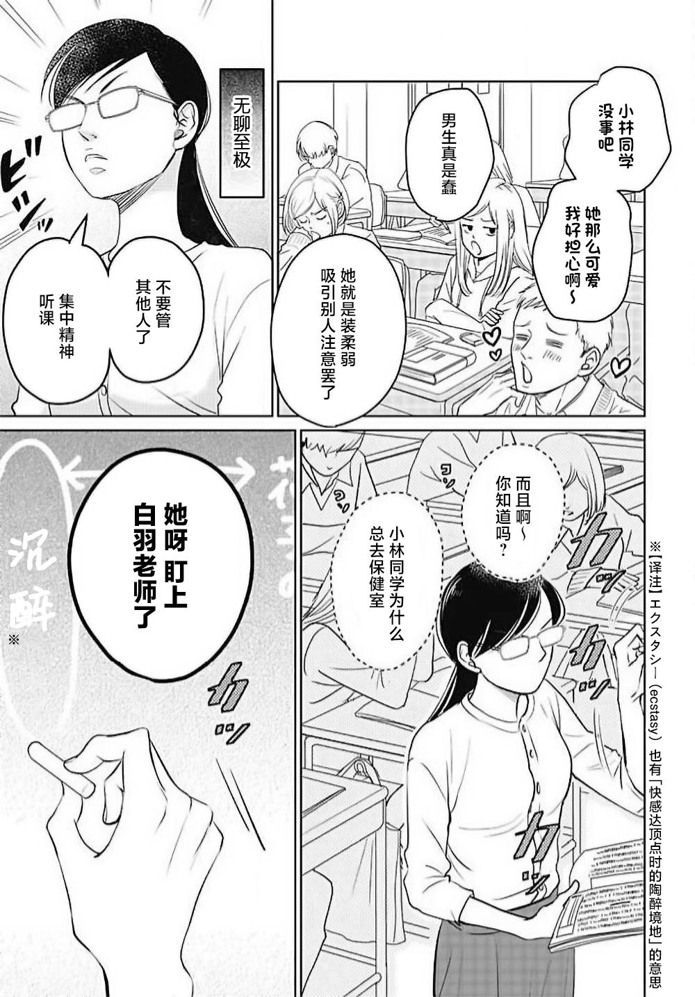 [Karen] konya hoken-shitsu de guchagucha ni ​ | 今夜、于保健室甜蜜融化 1-6 [Chinese] [莉赛特汉化组] 84