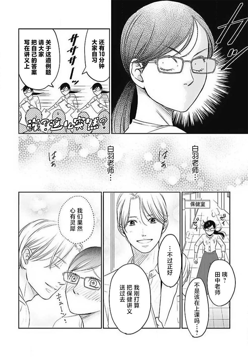 [Karen] konya hoken-shitsu de guchagucha ni ​ | 今夜、于保健室甜蜜融化 1-6 [Chinese] [莉赛特汉化组] 85