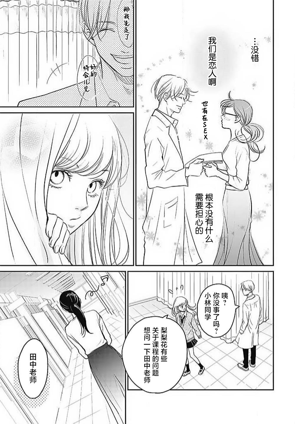 [Karen] konya hoken-shitsu de guchagucha ni ​ | 今夜、于保健室甜蜜融化 1-6 [Chinese] [莉赛特汉化组] 86
