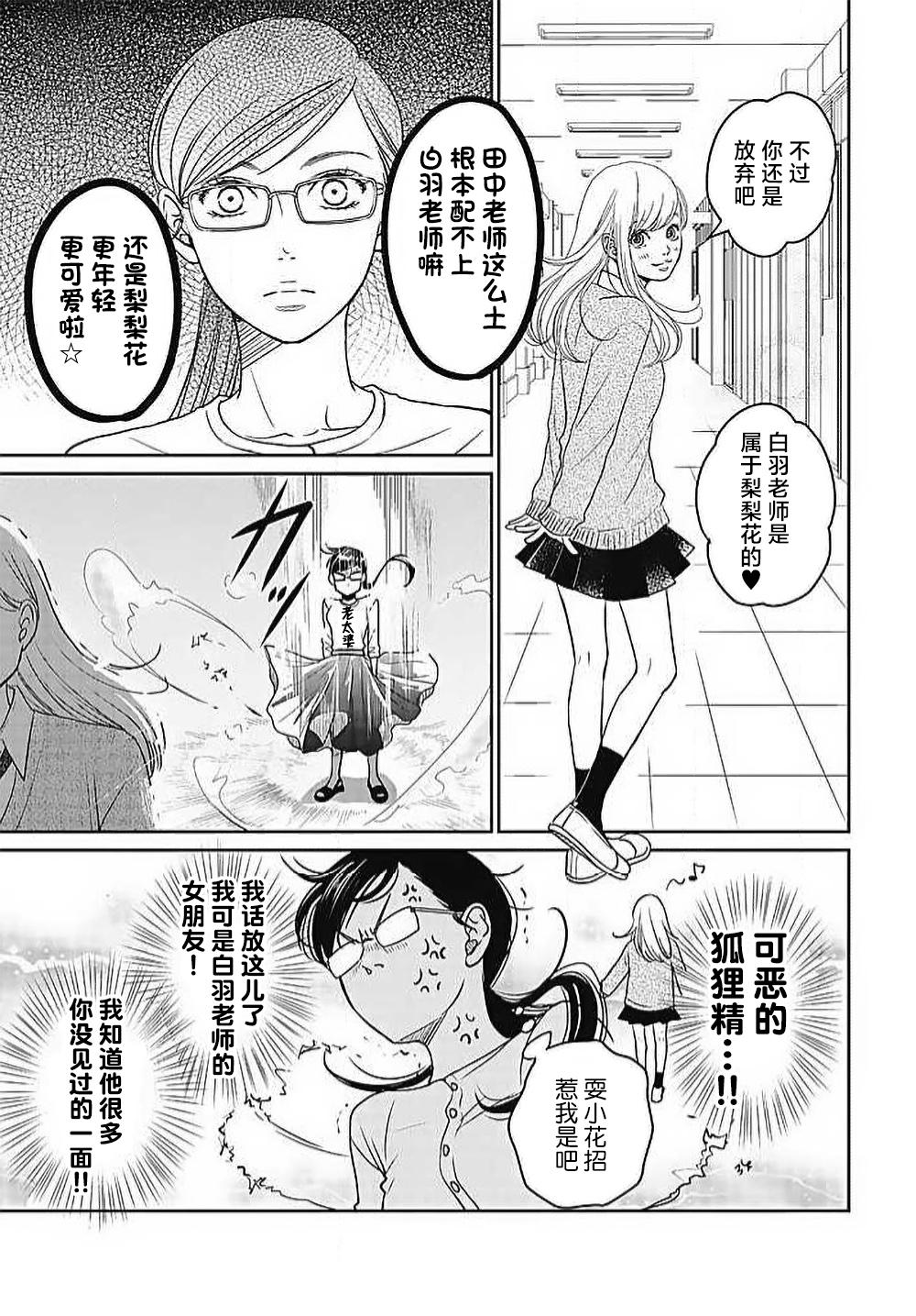 [Karen] konya hoken-shitsu de guchagucha ni ​ | 今夜、于保健室甜蜜融化 1-6 [Chinese] [莉赛特汉化组] 88