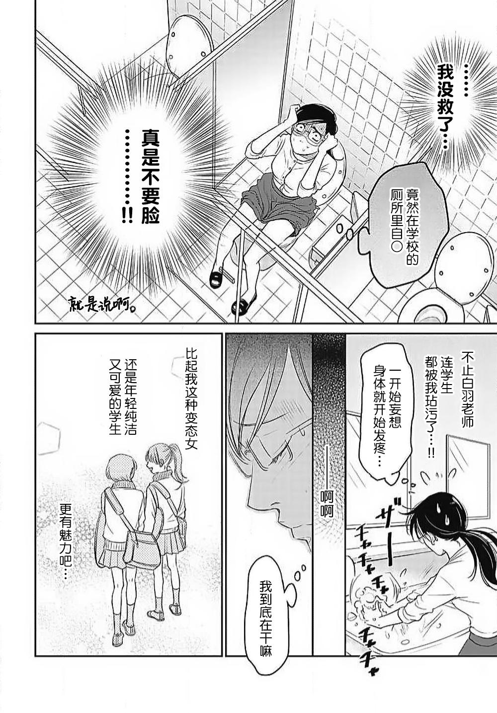 [Karen] konya hoken-shitsu de guchagucha ni ​ | 今夜、于保健室甜蜜融化 1-6 [Chinese] [莉赛特汉化组] 91