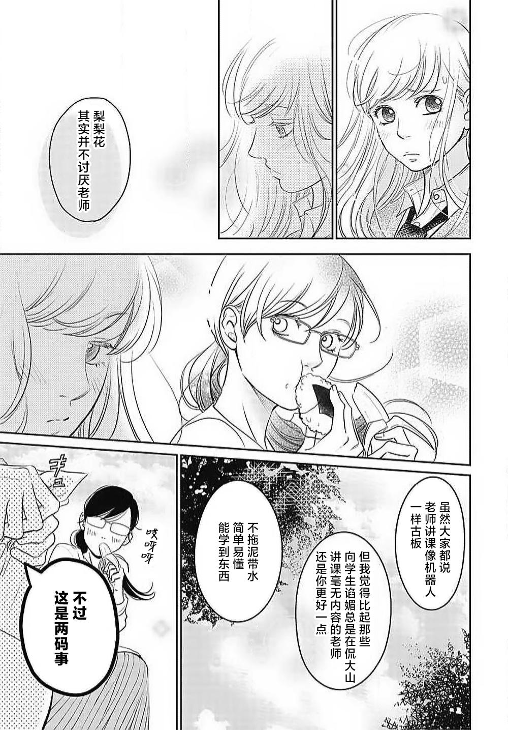 [Karen] konya hoken-shitsu de guchagucha ni ​ | 今夜、于保健室甜蜜融化 1-6 [Chinese] [莉赛特汉化组] 96